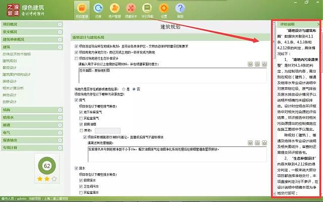 綠建設(shè)計中的絕世利器面世|綠色建筑設(shè)計評價軟件（GB50378-2019新國標(biāo)）革命性模塊正式升級