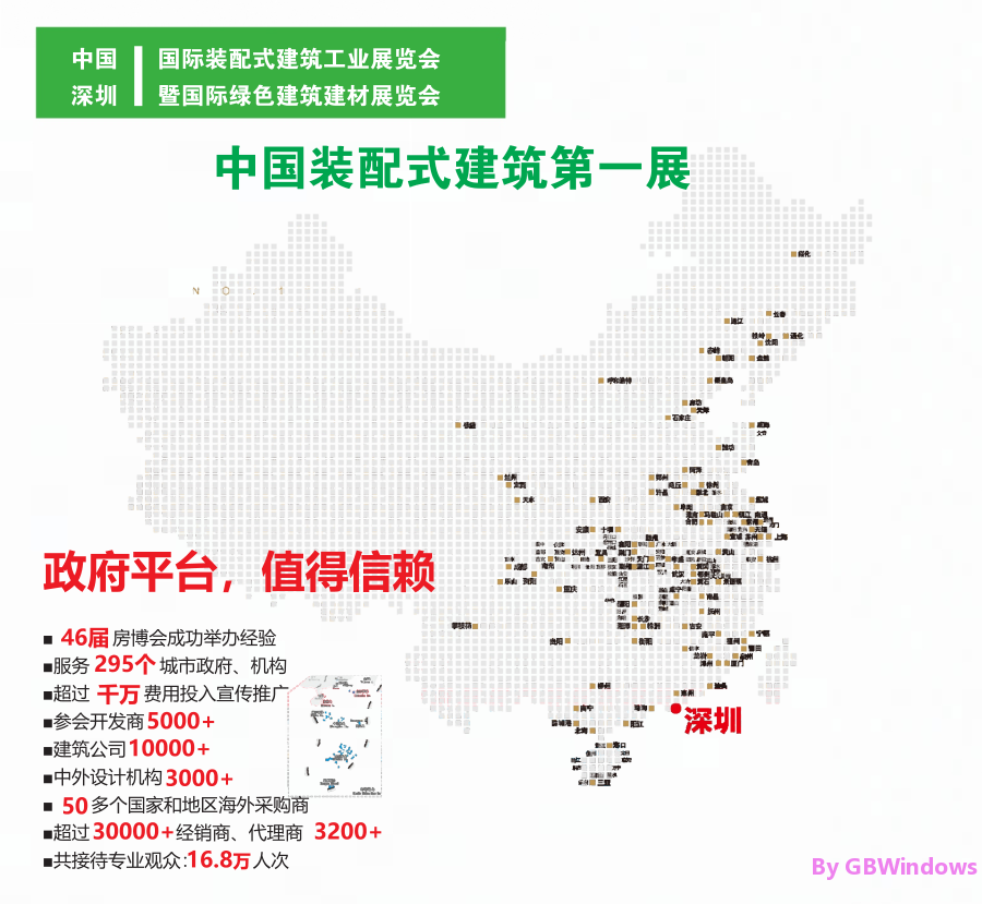 2020中國（深圳）國際裝配式建筑工業(yè)展覽會(huì)暨國際綠色建筑建材展覽會(huì)火熱報(bào)名中?。?！