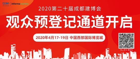 2020成都建博會全新布局，展位銷售火爆，觀眾預登記全面開啟