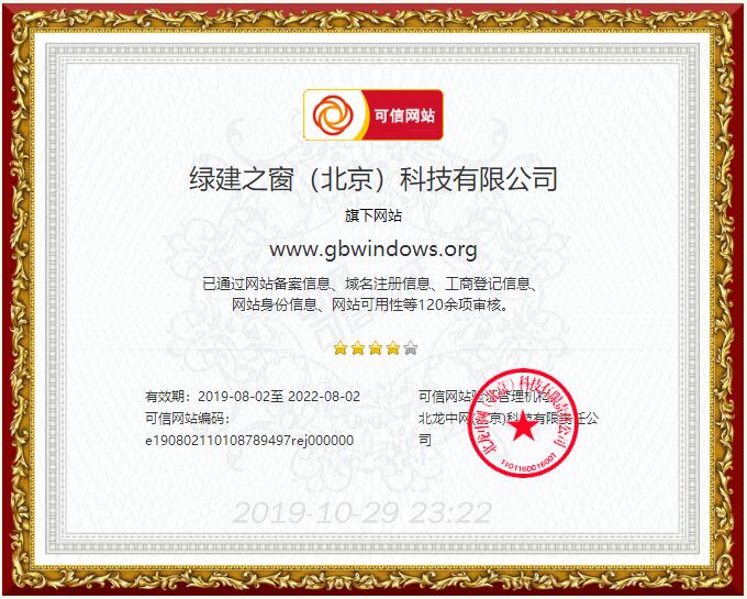綠建資訊網(wǎng)8月2日通過可信網(wǎng)站（北京中龍）120項全面檢測