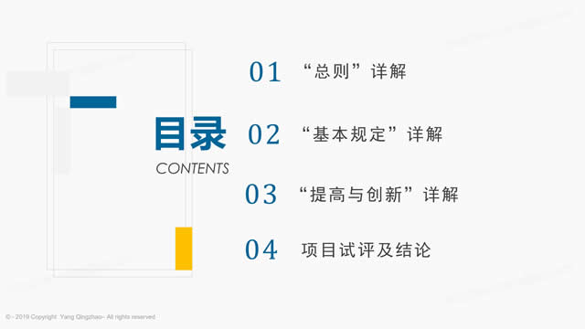 【綠建之窗綠建新國標第二課】綠色建筑實戰培訓VIP課程-基本規定、提高與創新