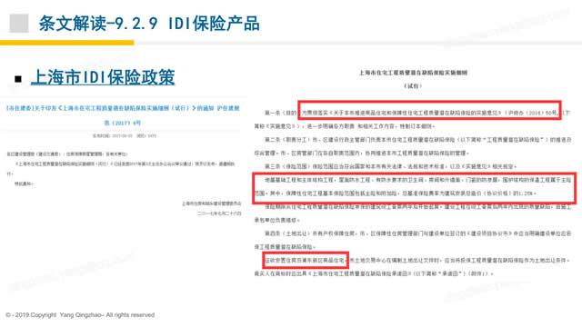 【綠建之窗綠建新國標第二課】綠色建筑實戰培訓VIP課程-基本規定、提高與創新