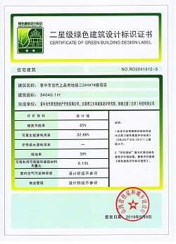 喜報！晉中市當代上品府地塊二3#4#7#樓項目二星標識證書