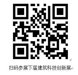 建筑科技創(chuàng)新展，一場可期的“饕餮盛宴”