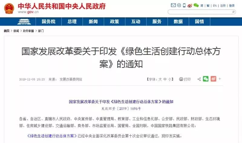 發改委印發綠色生活創建行動方案?關注綠色建筑等七個重點領域