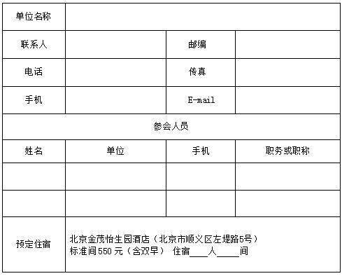 關于召開“中國基本建設優化研究會建設項目咨詢委員會成立大會暨咨詢論壇”的通知