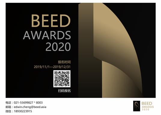 【設(shè)計(jì)機(jī)構(gòu)評選】丨BEED_AWARDS亞洲人氣建筑設(shè)計(jì)機(jī)構(gòu)評選火熱報(bào)名中