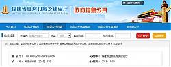 福建省住建廳關(guān)于進一步做好綠色建筑與建筑節(jié)能工作的通知