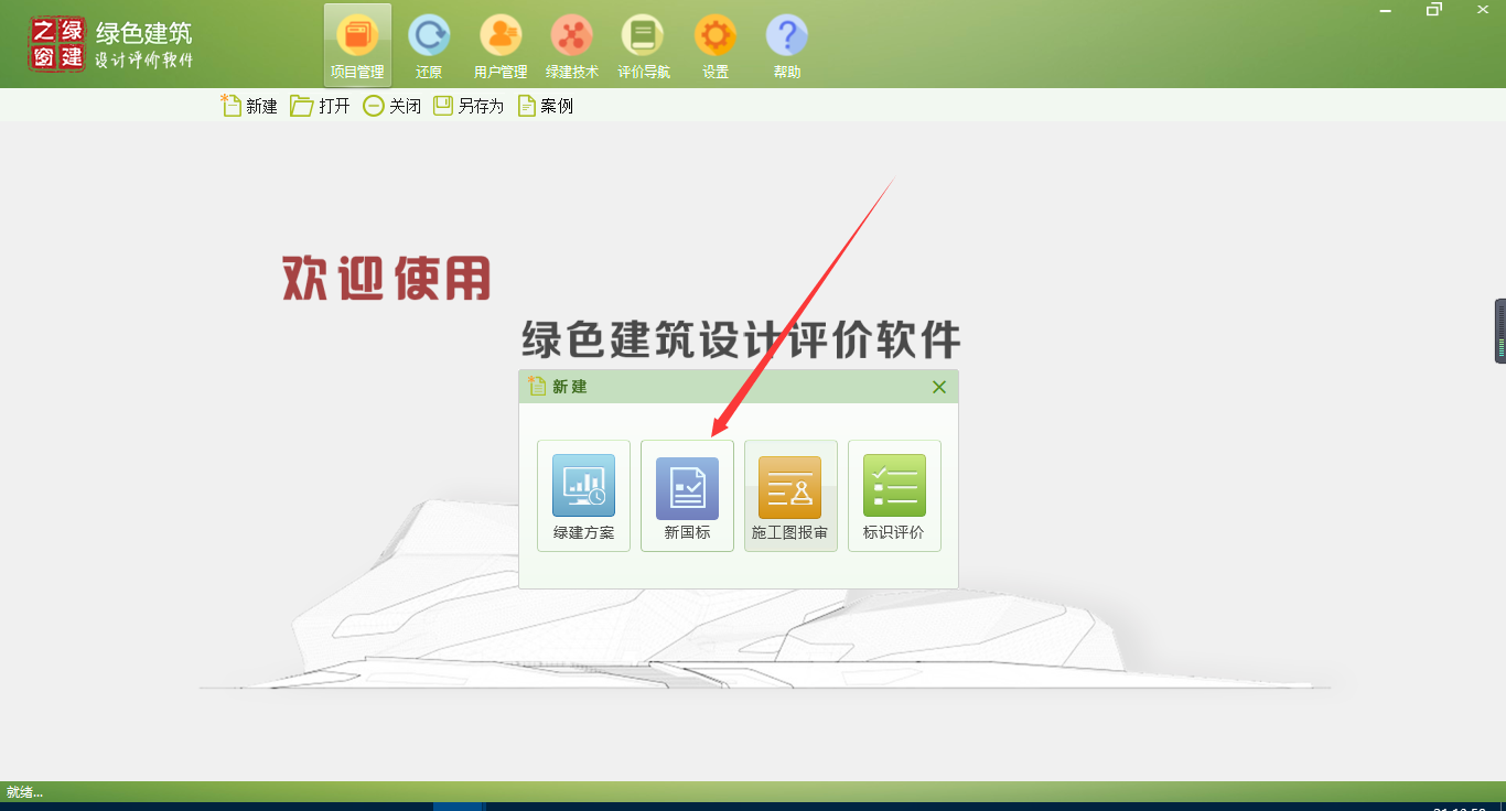 升級(jí)：增加與新國(guó)標(biāo)匹配的綠建專項(xiàng)計(jì)算模塊面世——“綠色建筑設(shè)計(jì)評(píng)價(jià)軟件”精細(xì)化標(biāo)靶化升級(jí)