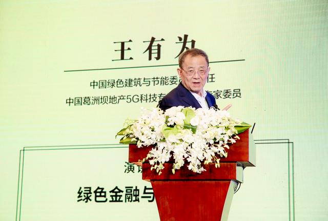 綠色建筑的高質(zhì)量發(fā)展_專(zhuān)家齊聚"5G科技"高峰論壇