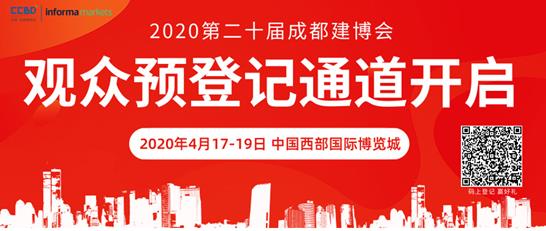 2020成都建博會籌備工作火熱推進：參展企業數量遠超去年同期全產業鏈，三大主題
