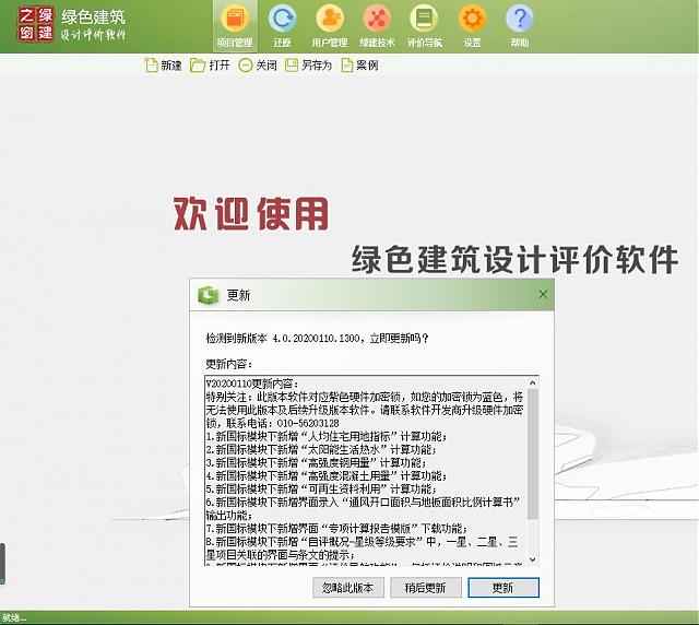 【承上啟下永不停歇】2020年綠色建筑設計評價軟件新國標模塊第三次火爆升級