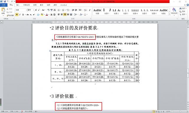 【承上啟下永不停歇】2020年綠色建筑設計評價軟件新國標模塊第三次火爆升級