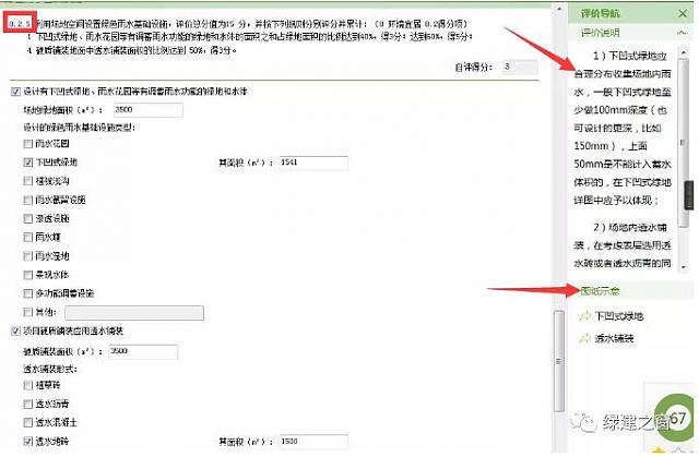 軟件|綠色建筑設計評價軟件（GB/T_50378-2019新國標）模塊全面升級發布