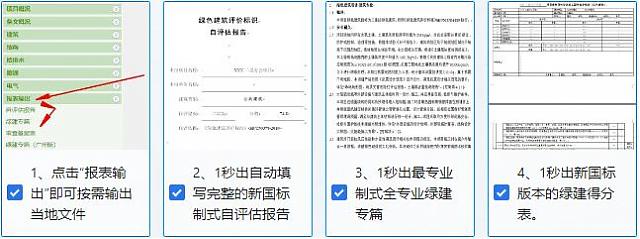 【復工啦！】趕快用綠建新國標模塊輕松完成新國標項目