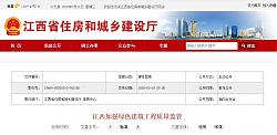 江西加強綠色建筑工程質量監(jiān)管
