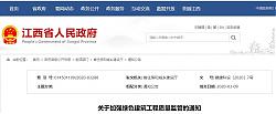 【原文】關于加強綠色建筑工程質量監(jiān)管的通知