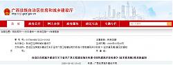 關(guān)于征求廣西工程建設(shè)地方標準《綠色建筑評價標準》(征求意見稿)意見的通知