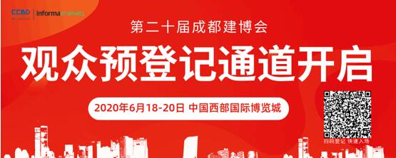2020成都建博會聚六大優勢，邀您共贏中西部市場