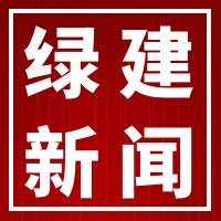 上海|上海新版扶持辦法發布！綠色建筑迎來高速發展黃金期