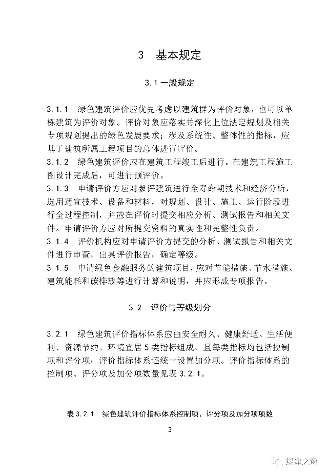 新疆發(fā)布關(guān)于2020《綠色建筑評(píng)價(jià)標(biāo)準(zhǔn)》征求意見(jiàn)的函