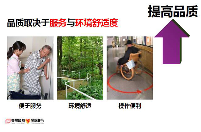 趙曉征：當養老設施遇上綠色建筑