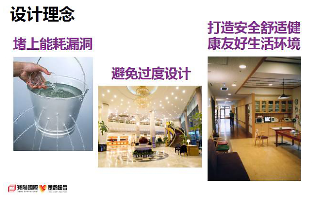 趙曉征：當養老設施遇上綠色建筑