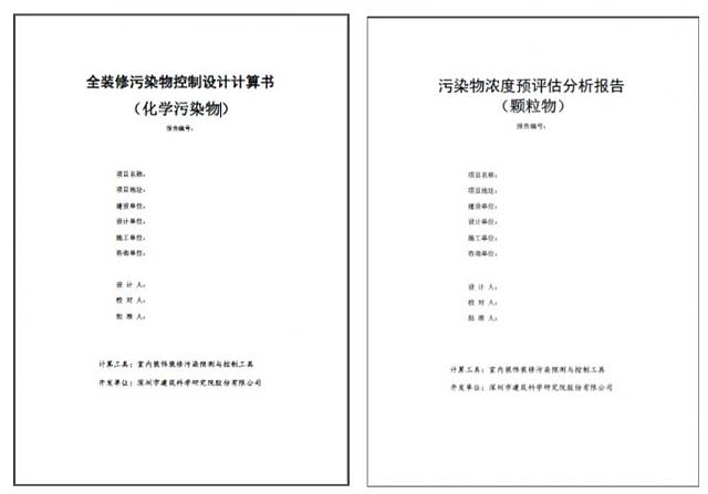 【重磅】綠建之窗與深圳建科院聯(lián)合冠名推出“室內(nèi)空氣污染物預(yù)測與控制工具IndoorPACT”