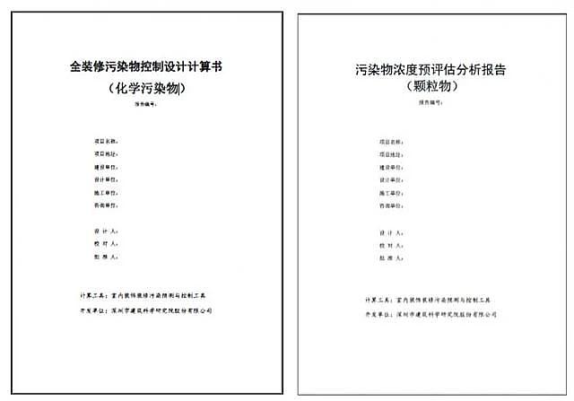 【綠建之窗】與【深圳建科院】聯合冠名推出“室內空氣污染物預測與控制工具IndoorPACT”