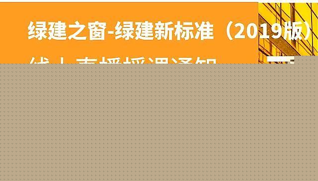 【項目實操-預評估分析】綠建之窗獨家綠建VIP線上課堂-綠建2019標準教學第十一講