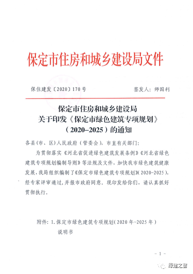 河北保定發(fā)布《保定市綠色建筑專項規(guī)劃》2020-2025全面提升綠色建筑星級水平！