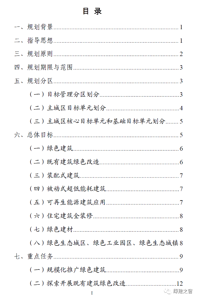 河北保定發(fā)布《保定市綠色建筑專項規(guī)劃》2020-2025全面提升綠色建筑星級水平！