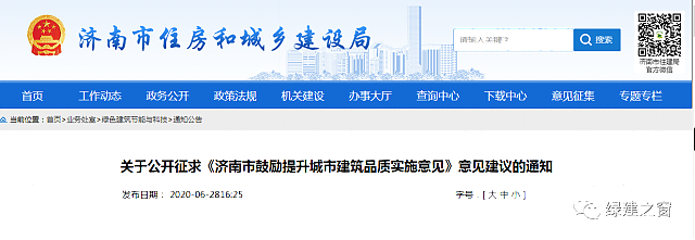濟南市住建局：提升建筑品質，綠建二星及以上，四類建筑獎勵2%～5%容積率！