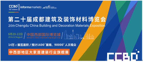 2020成都建博會現場超20場行業活動，五大主題，助力行業疫后新發展