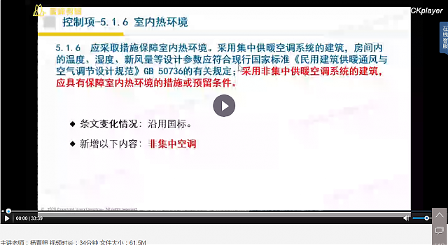 上海綠建新地標VS新國標之第四講：第五章健康舒適（1）（2）【上海】