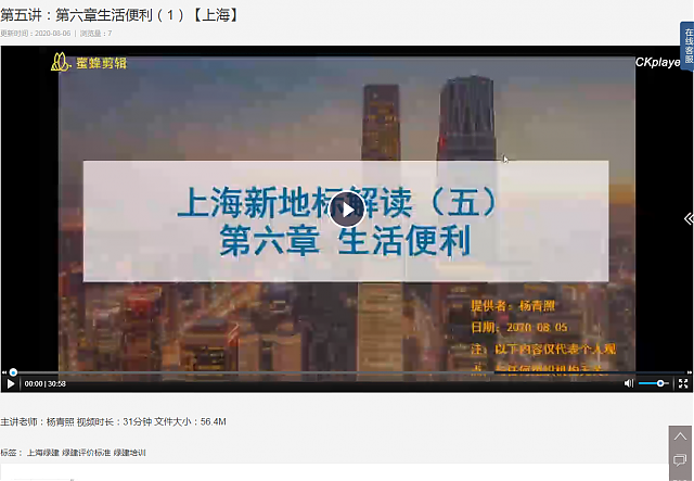 上海綠建新地標VS新國標之第五講：第六章生活便利（1）