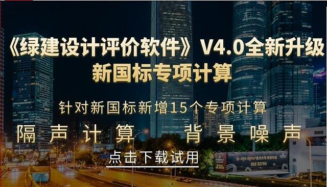 新國(guó)標(biāo)配套升級(jí)！隔聲&室內(nèi)背景噪聲計(jì)算！