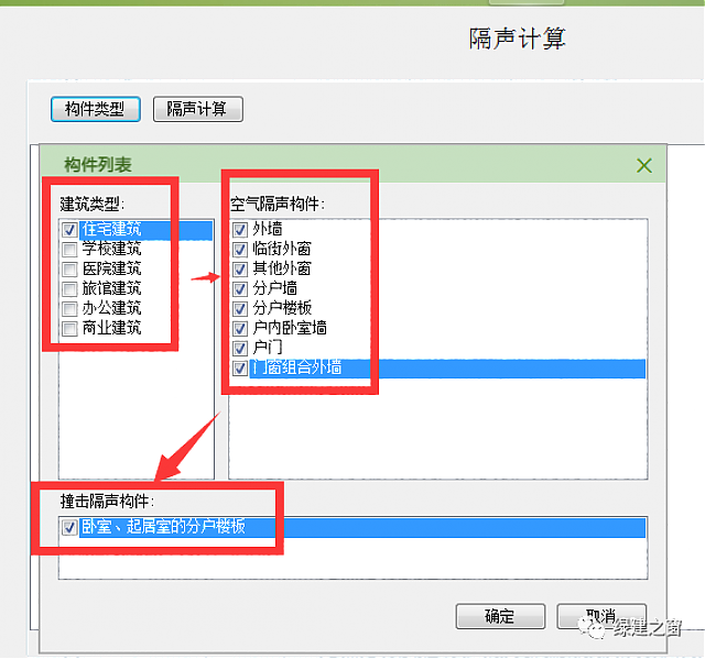 新國(guó)標(biāo)配套升級(jí)！隔聲&室內(nèi)背景噪聲計(jì)算！