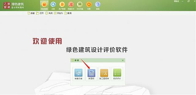 有了綠建評價軟件，從此綠建無憂