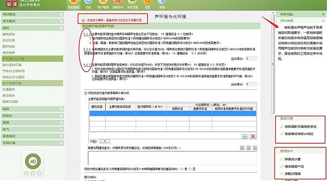 有了綠建評價軟件，從此綠建無憂