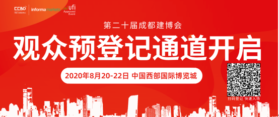 8月20日，第二十屆成都建博會將在西博城盛大開幕