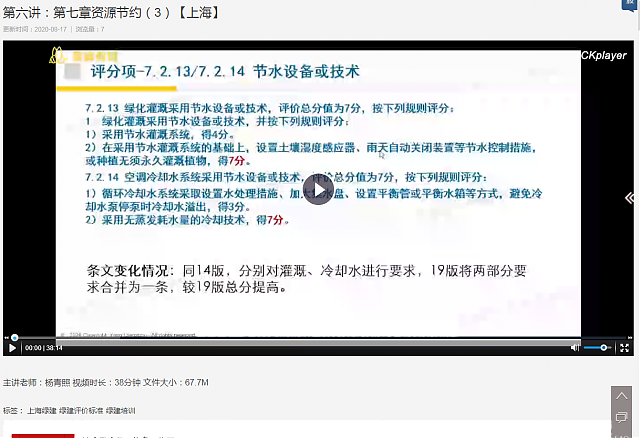 上海綠建新地標VS新國標之第六講：第七章資源節約（2）（3）（4）（5）