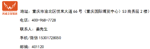 2020重慶國際家具及家居產業博覽會