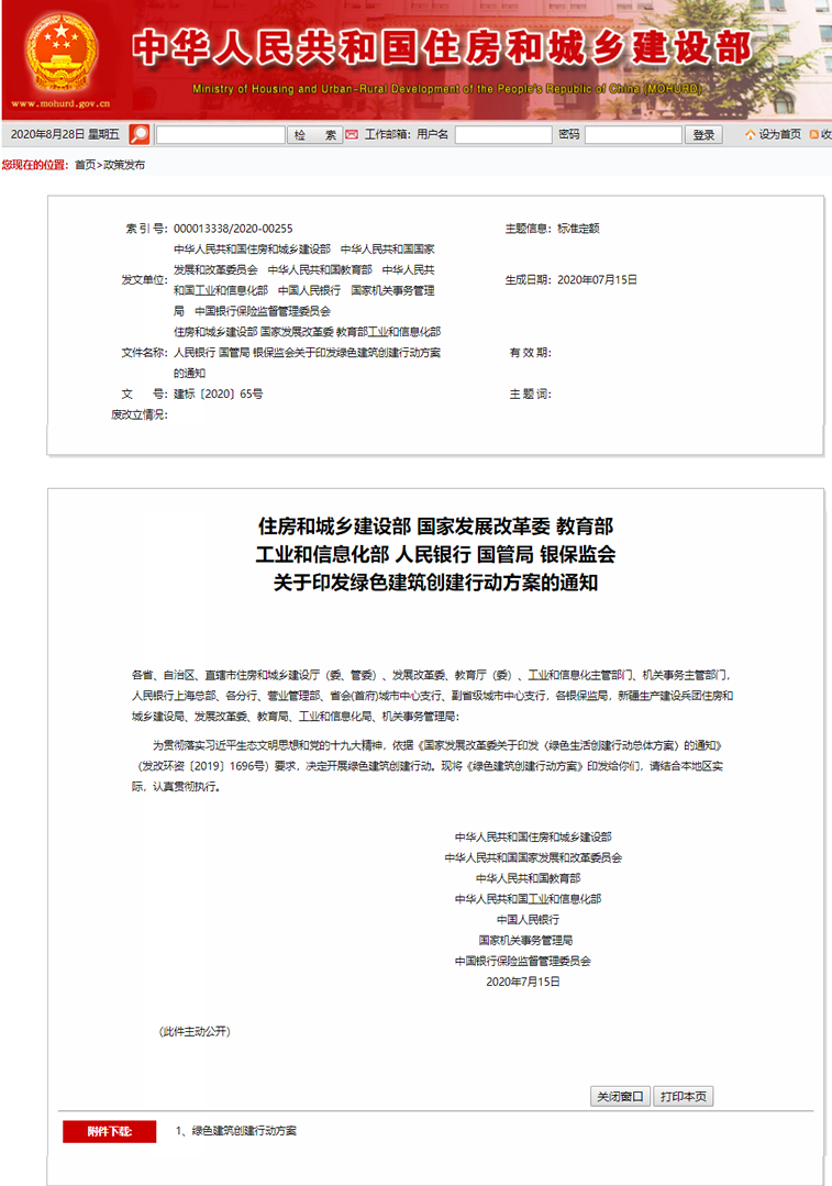 七部門：到2022年城鎮新建建筑中綠色建筑面積占比達70%