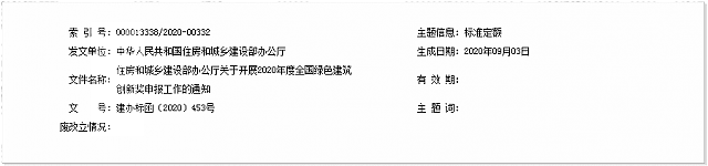2020年度全國綠色建筑創新獎申報工作現已開始，詳情看這里