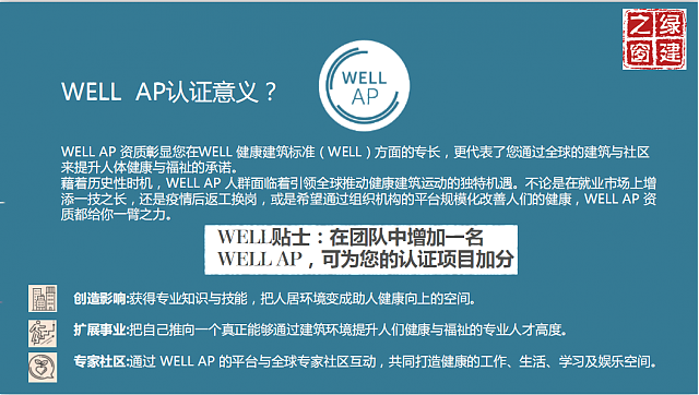 北京班┃WELL_AP和LEED_AP培訓班日程安排已定，師資強，通過率高，報名看這里！
