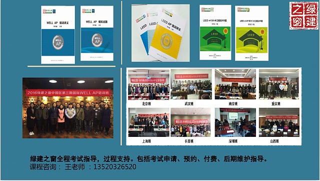 北京班┃WELL_AP和LEED_AP培訓班日程安排已定，師資強，通過率高，報名看這里！