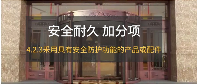 新國標條文解讀：4.2.3防護功能產品或配件