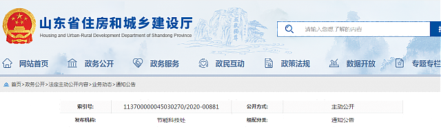 關(guān)于印發(fā)《山東省綠色建筑創(chuàng)建行動實施方案》的通知