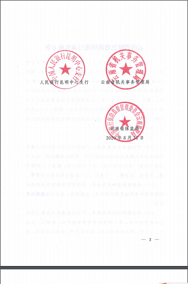 關(guān)于印發(fā)云南省綠色建筑創(chuàng)建行動(dòng)實(shí)施方案的通知